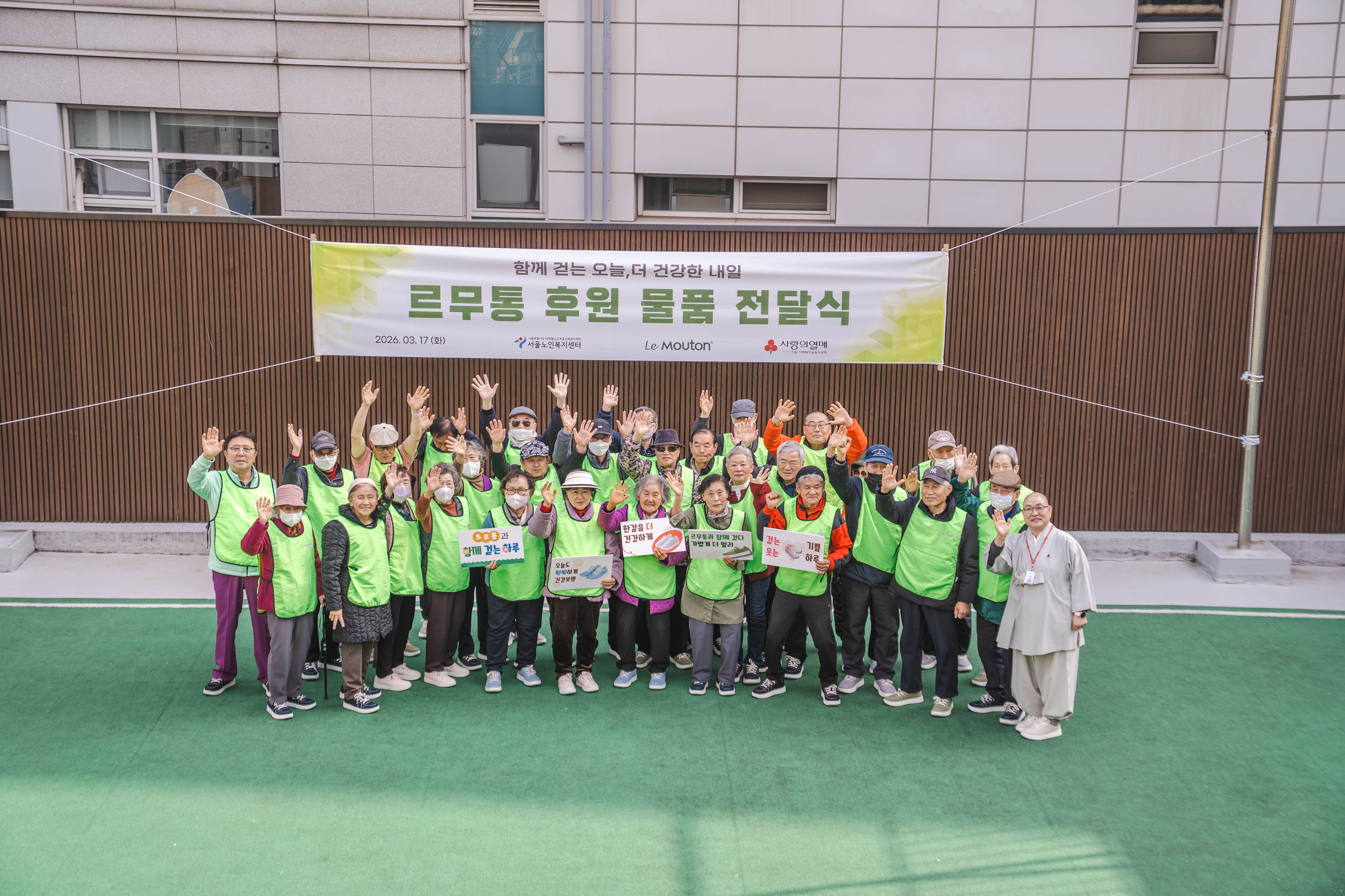 르무통, 서울노인복지센터에 운동화 후원 657-Image